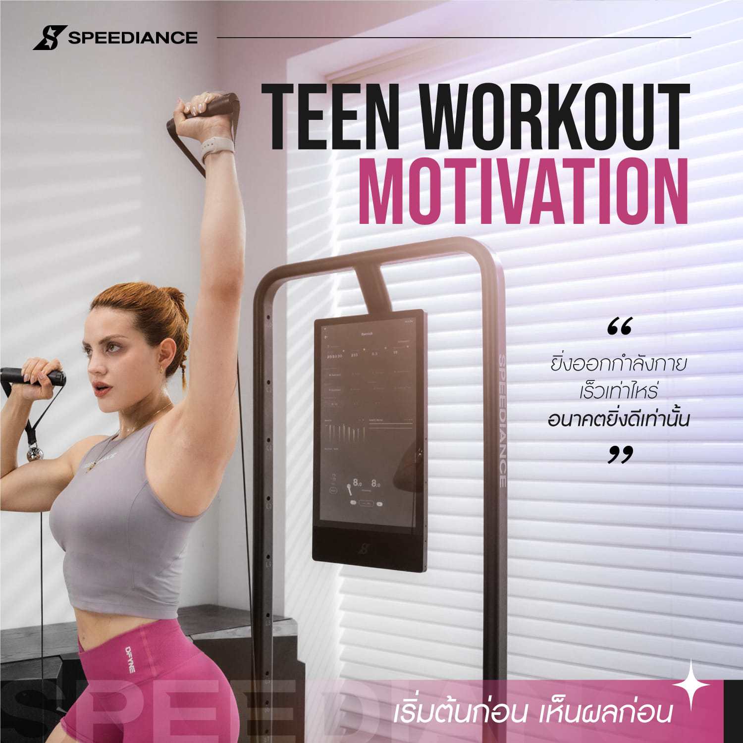 เครื่องออกกำลังกายอัจฉริยะ AI SPEEDIANCE HOME GYM แบบ ALL-IN-ONE GYM MONSTER 2S รุ่น FAMILY PLUS_9